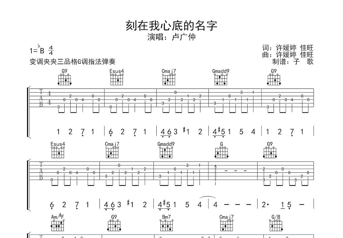 刻在我心底的名字曲谱图片