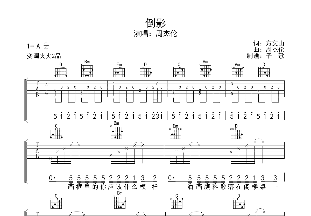 倒影吉他谱_周杰伦_g调弹唱67%原版 - 吉他世界