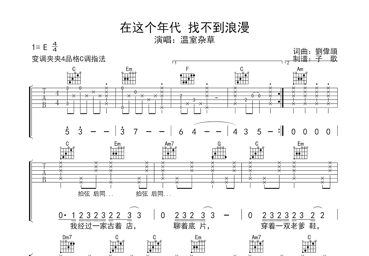 S.H.E-找不到 琴譜/五線譜pdf-香港流行鋼琴協會琴譜下載 ★