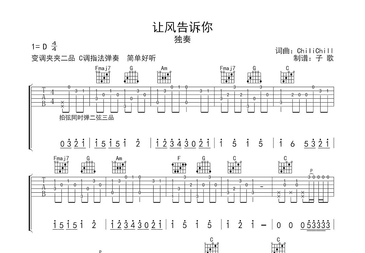 让风告诉你歌词图片图片