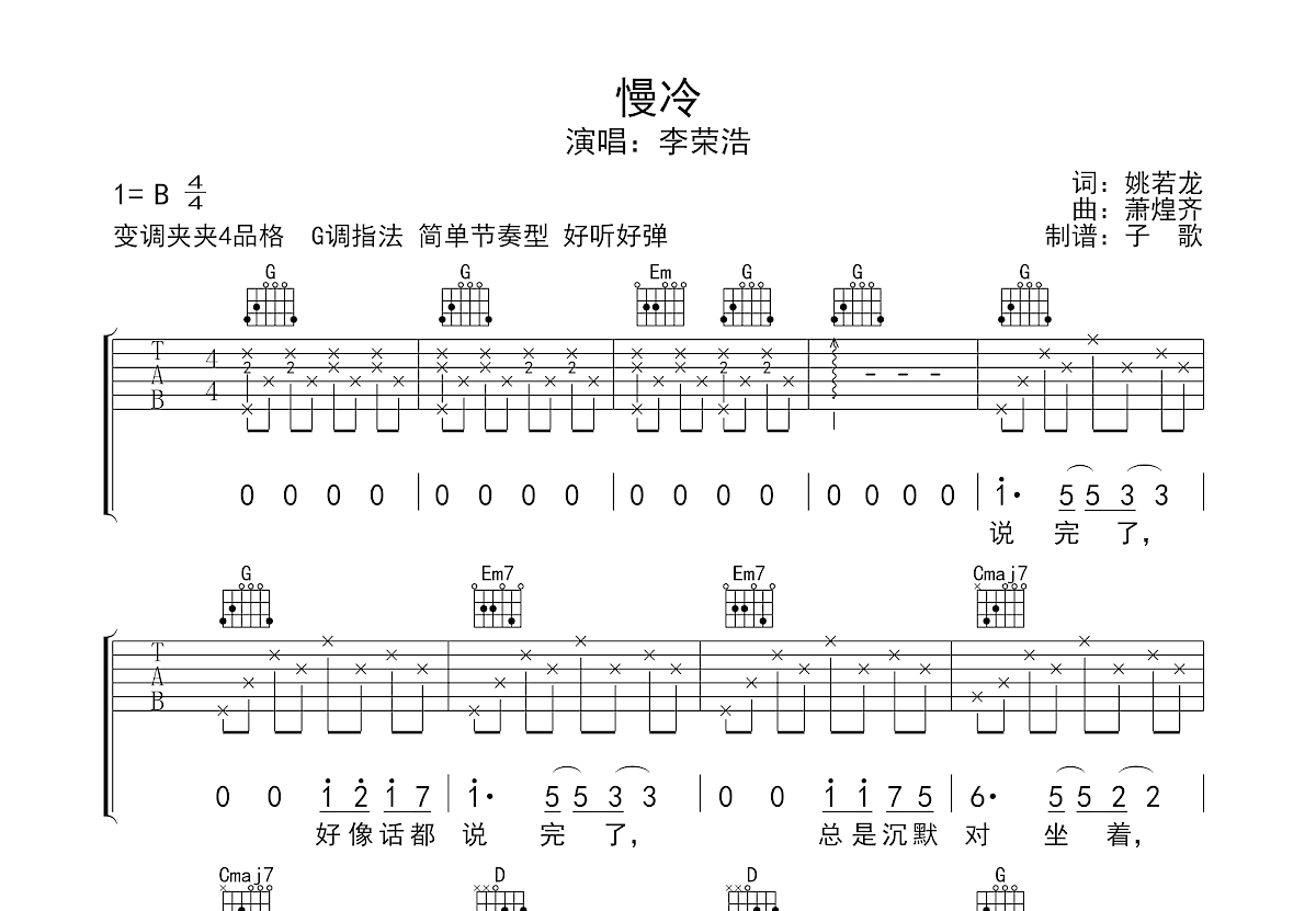 慢冷吉他谱-李荣浩-C调原版六线谱-歌谱网