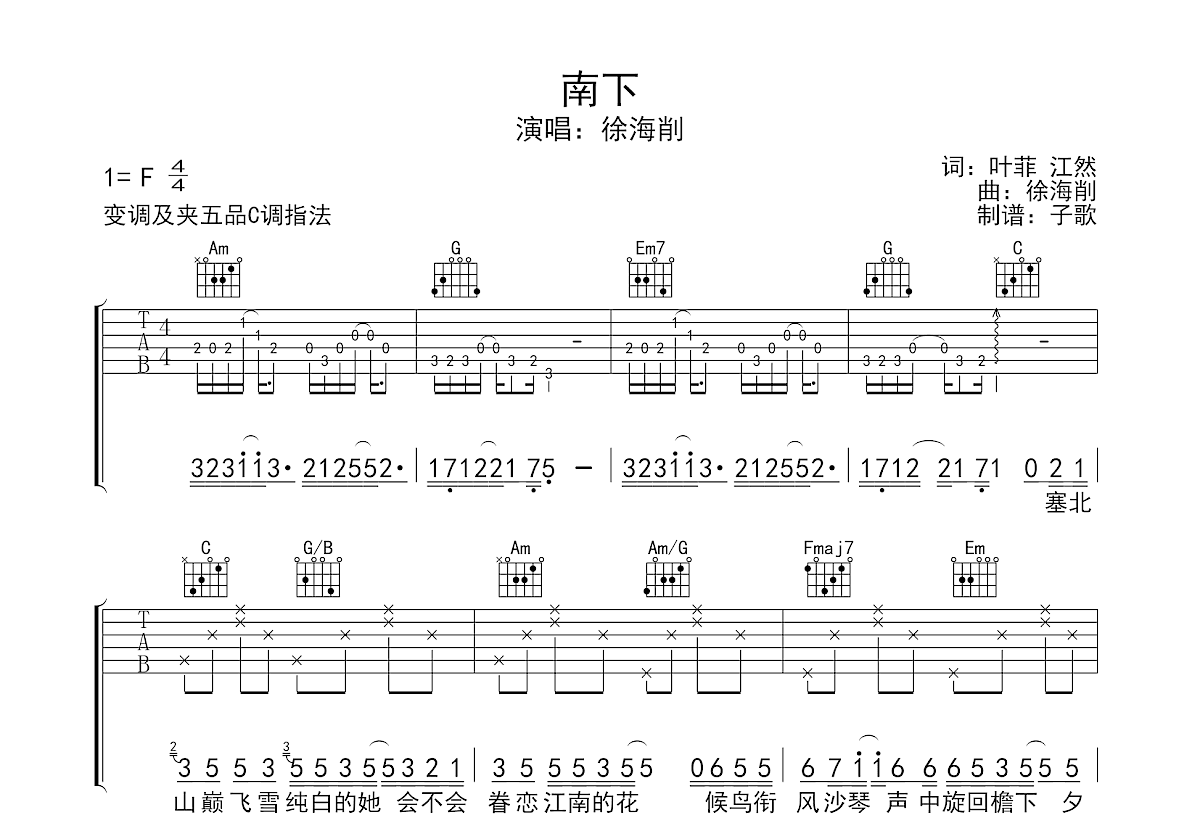 南下吉他谱