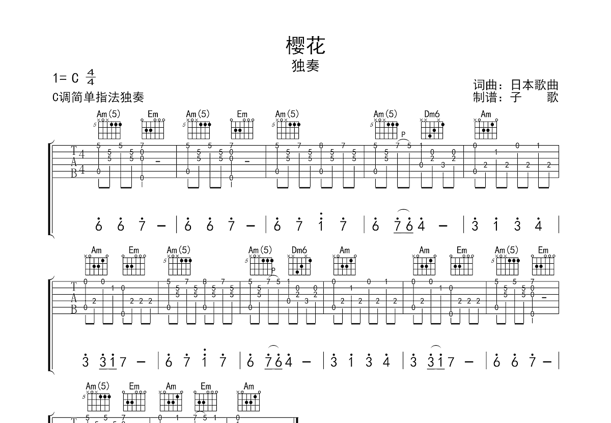 樱花的吉他谱初学者图片