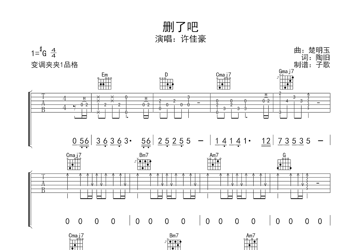 删了吧吉他谱图片