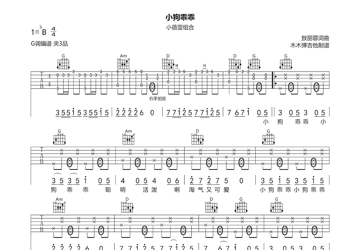 奇妙能力歌C调六线PDF谱吉他谱-虫虫吉他谱免费下载