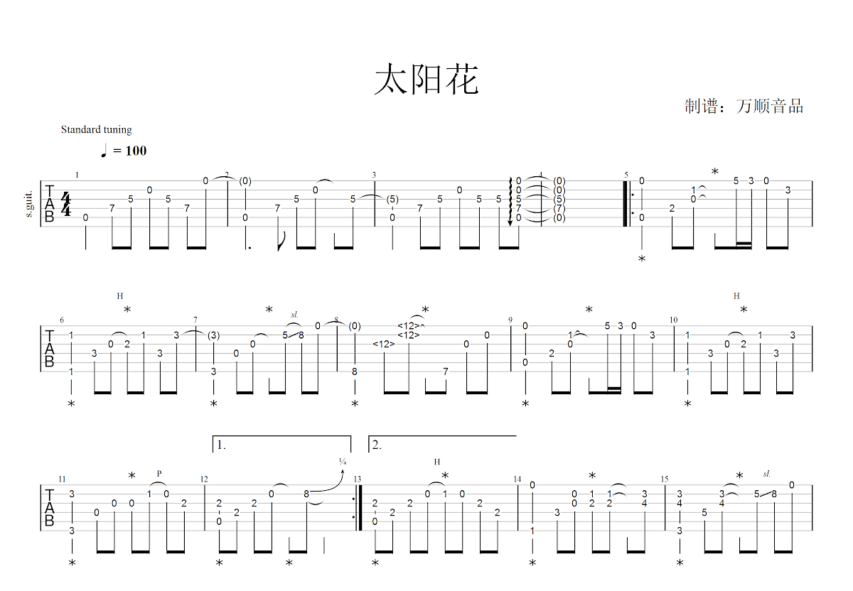 太阳花吉他谱_钢子c调指弹_万顺音品up 吉他世界