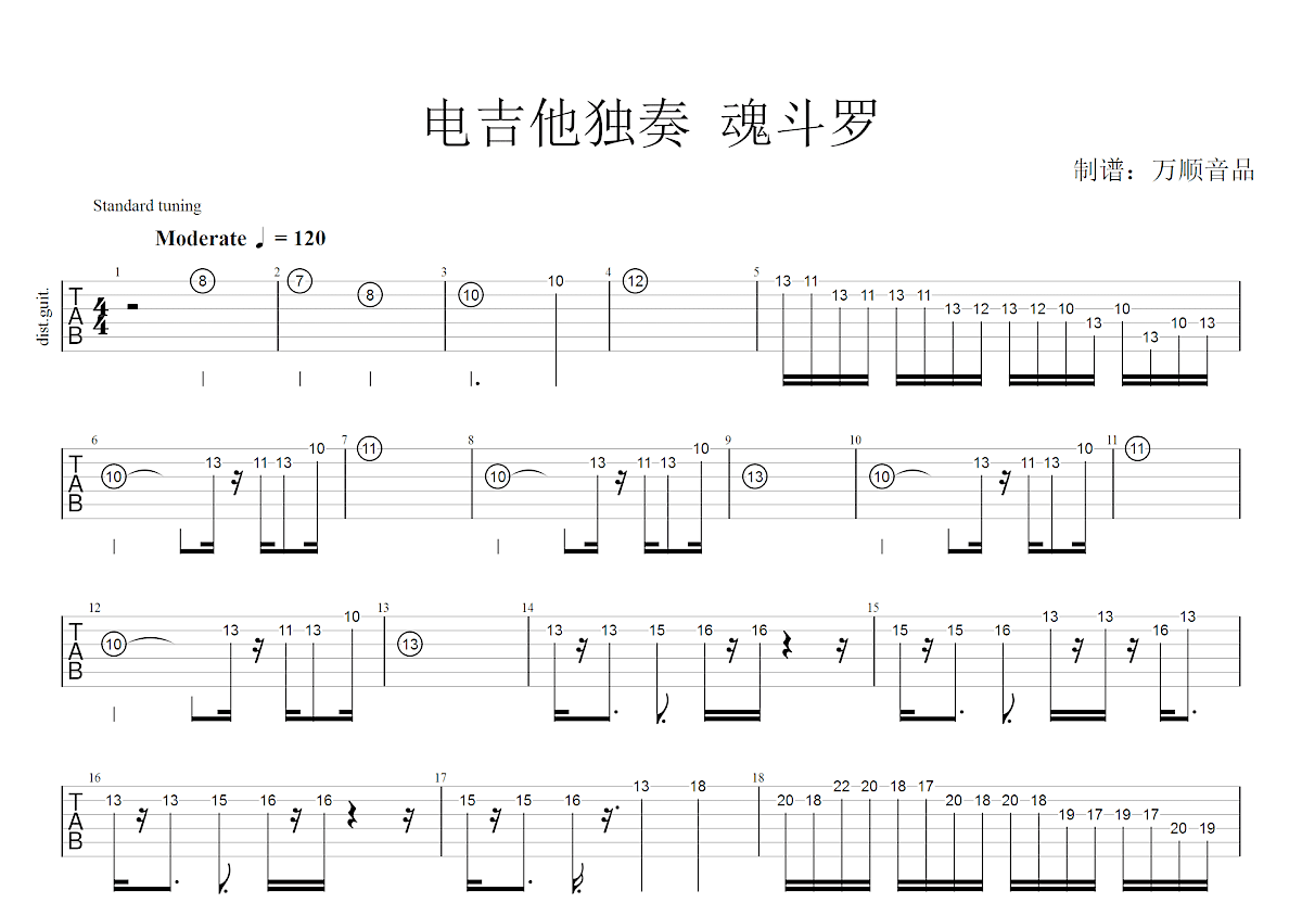 余香吉他谱 - 崔冠可 - 电吉他谱 - 琴谱网