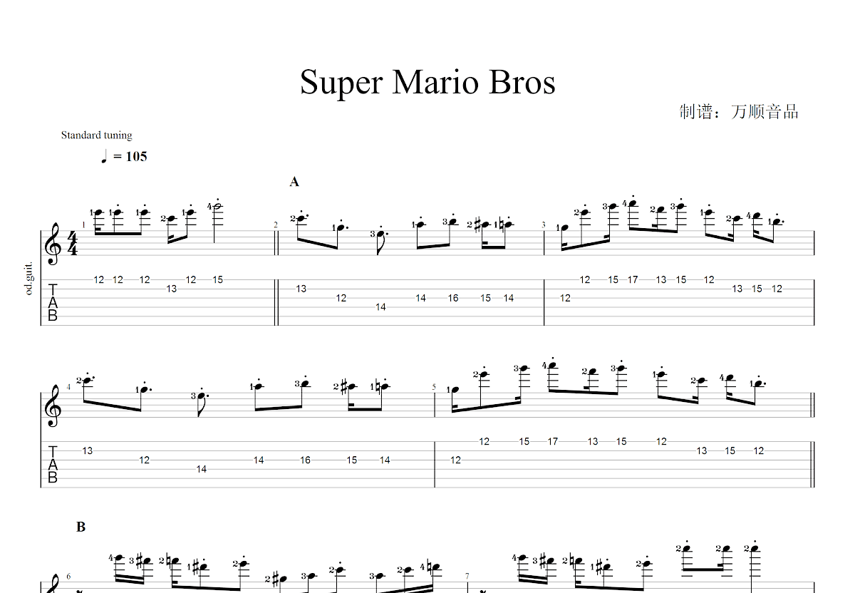 超级玛丽吉他谱原版C调指弹 - 任天堂 - 无尽欢乐跃动的旋律 | 吉他湾