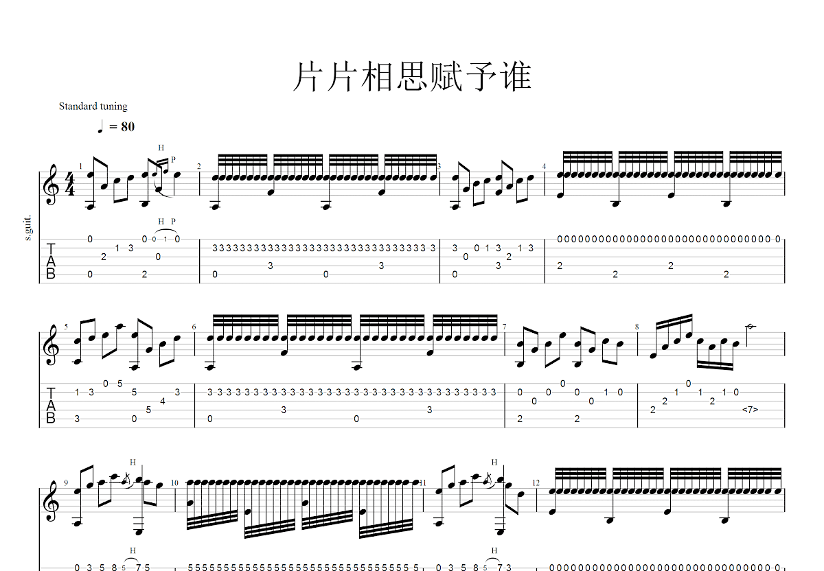 相思赋予谁吉他谱 D调-深蓝雨吉他编配-好妹妹乐队-吉他源