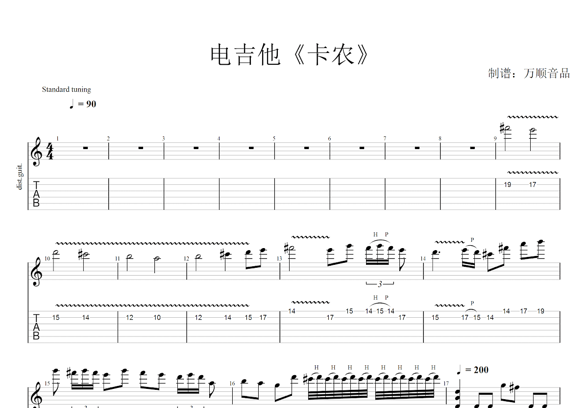 卡農搖滾版曲譜圖片