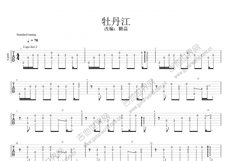 牡丹江吉他谱_南拳妈妈a调指弹_糖蒜up - 吉他世界