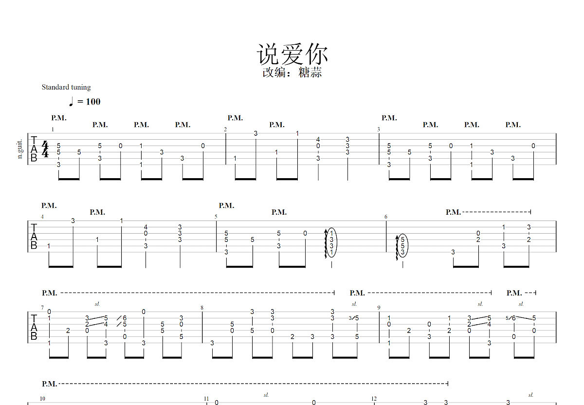蔡依林《说爱你》吉他谱(C调)-Guitar Music Score - GTP吉他谱