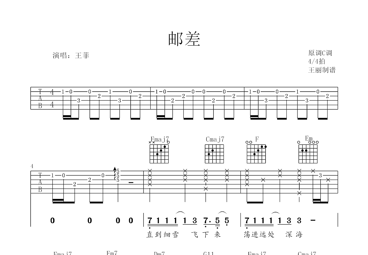 山海邮差吉他谱图片