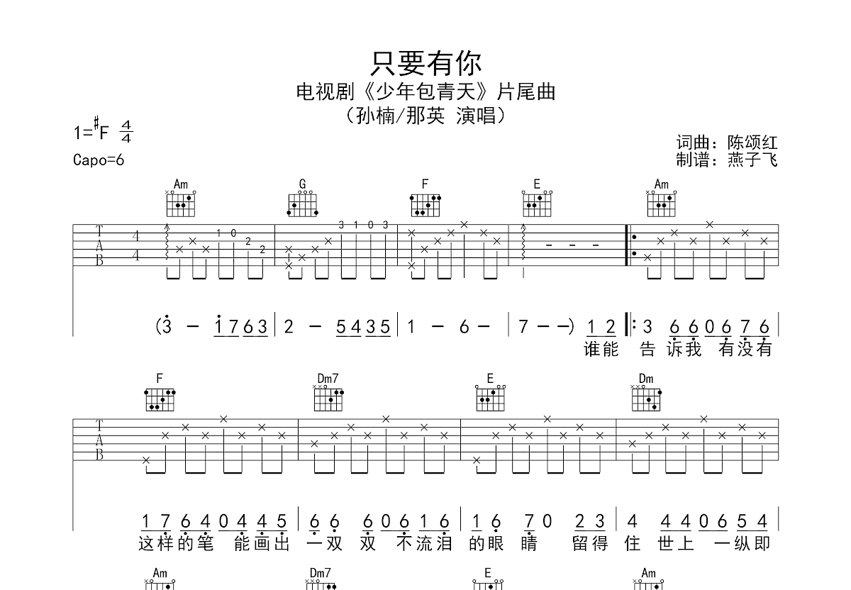 只要有你简谱歌谱教唱图片