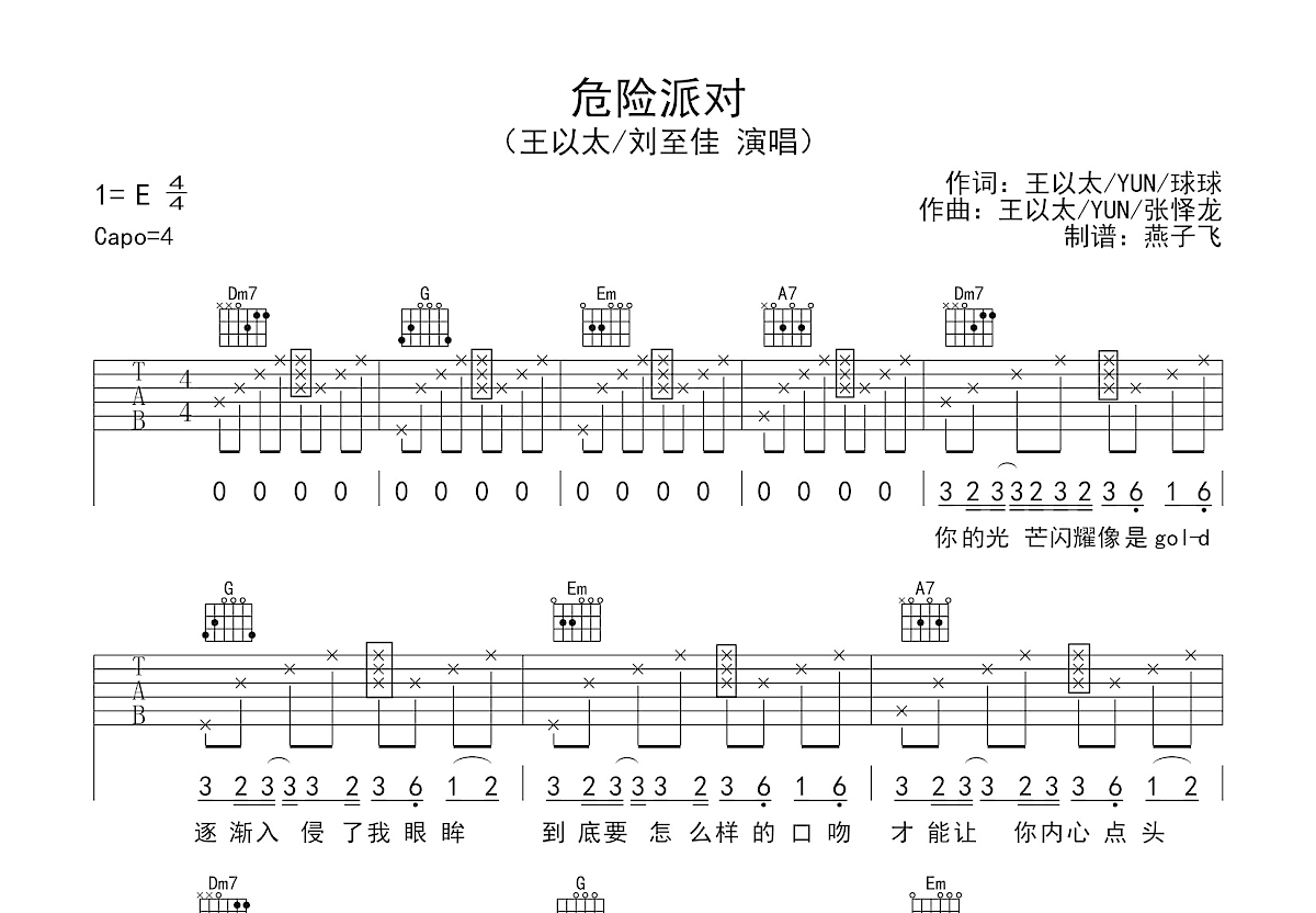 危险派对吉他谱