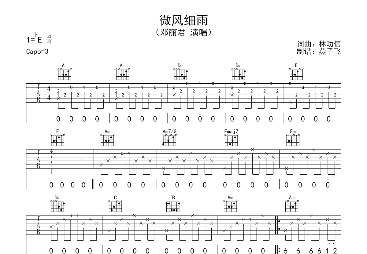 微风细雨吉他谱_邓丽君_c调弹唱82%原版 吉他世界