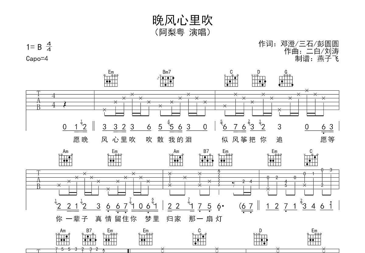 晚風心裡吹