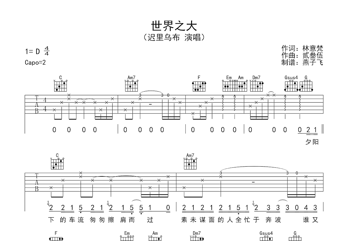 涩吉他谱/六线谱_器乐乐谱_中国曲谱网