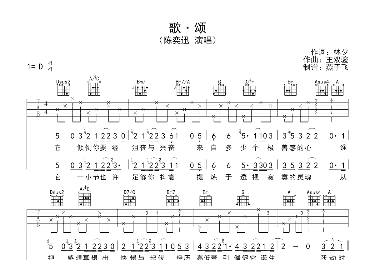 歌颂吉他谱陈奕迅图片