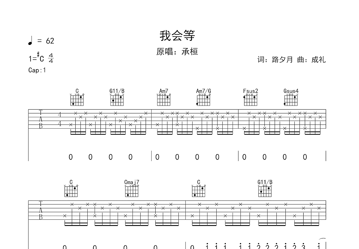 我会等吉他谱 承恒 C调弹唱80 单曲版 吉他世界