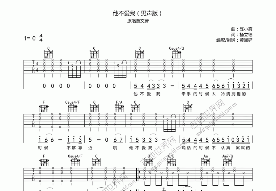 他不爱我吉他谱男生版图片