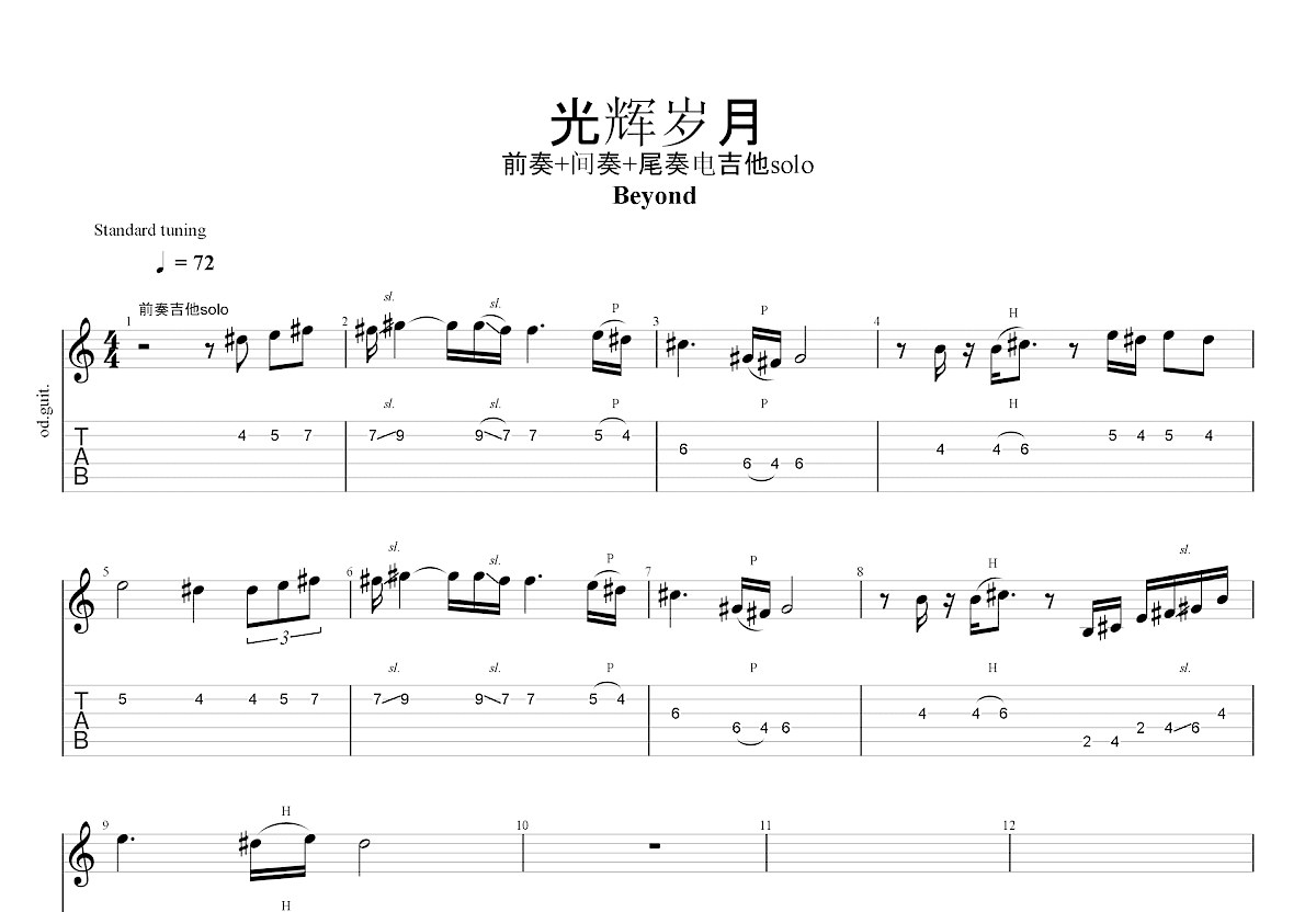 光辉岁月吉他谱-弹唱谱-e大调-虫虫吉他