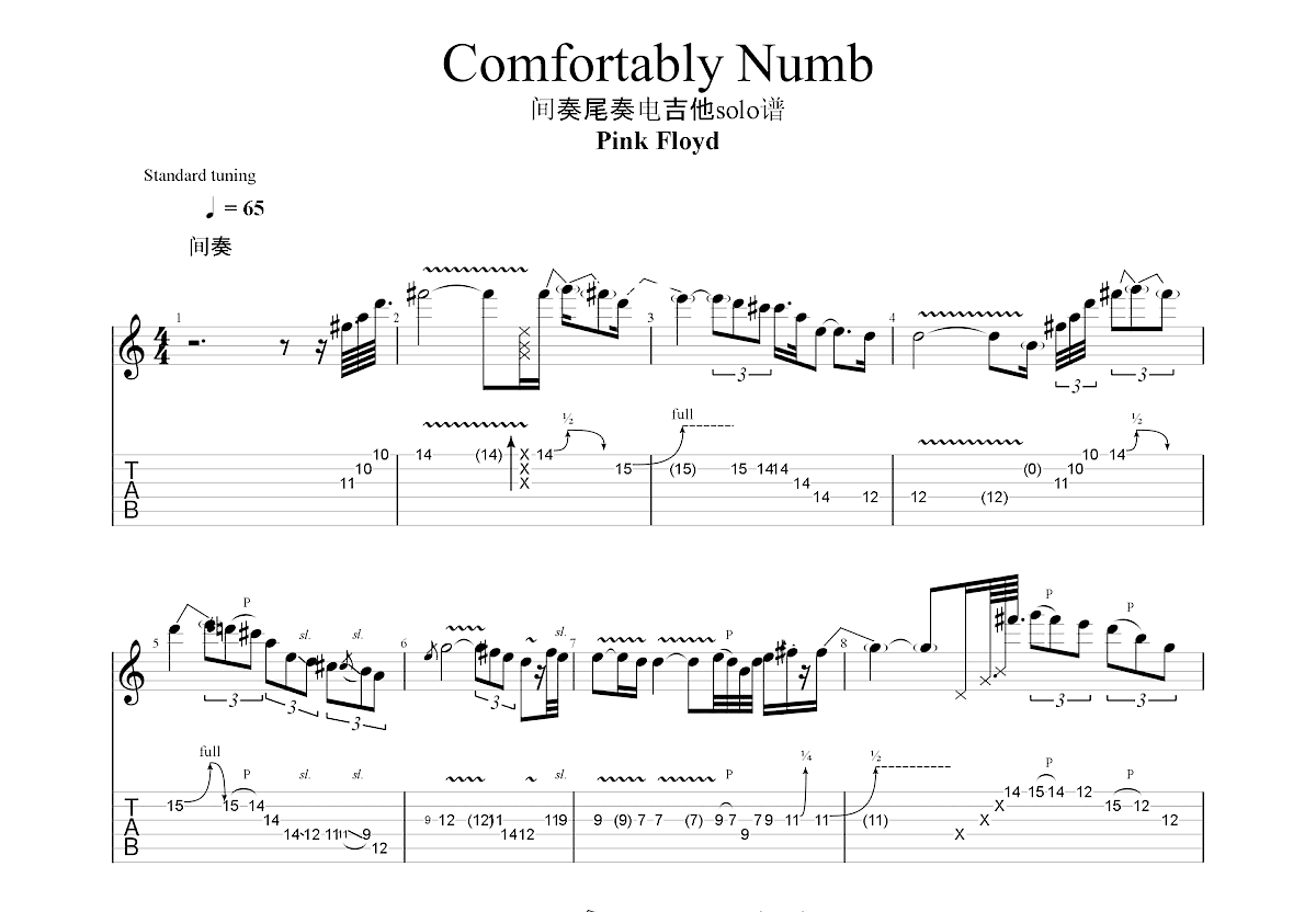 Comfortably Numb吉他谱_Pink Floyd_D调Solo片段 - 吉他世界