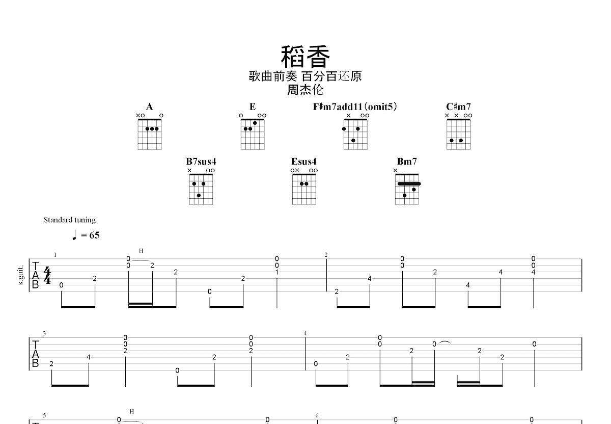 稻香吉他谱-周杰伦-原版弹唱高清六线谱图片谱-99吉他谱网