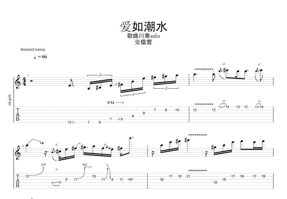 爱如潮水吉他谱-弹唱谱-c调-虫虫吉他