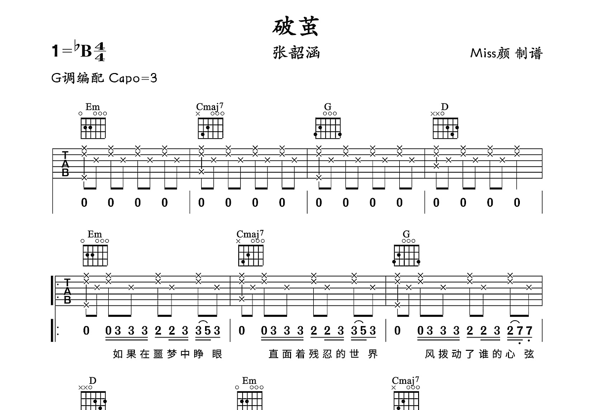 破茧简谱吉他图片