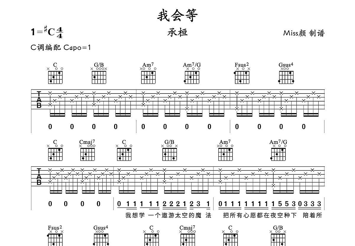 贪黑承桓简谱图片