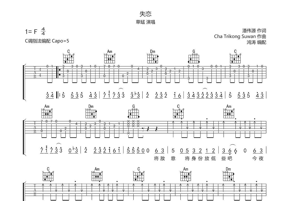 失恋吉他谱 - 草蜢 - F调吉他弹唱谱 - 琴谱网