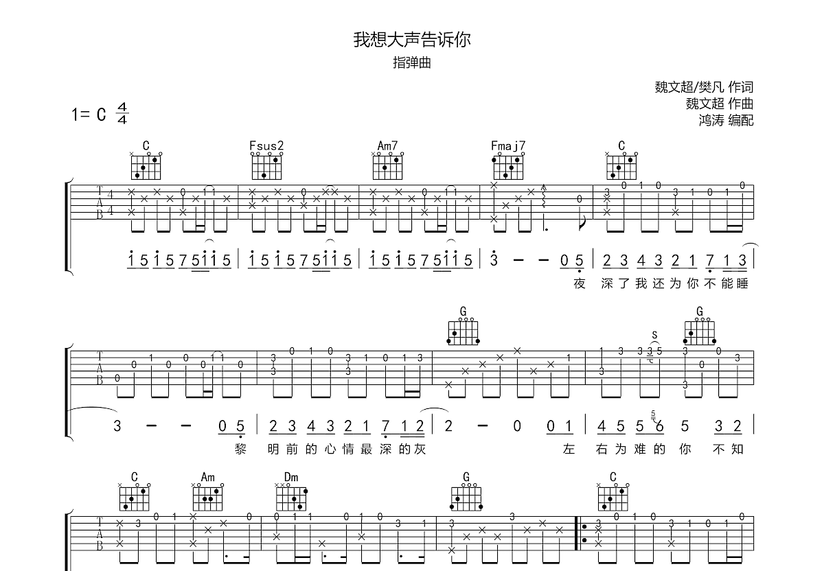 樊凡 - 我想大声告诉你 [弹唱] 吉他谱