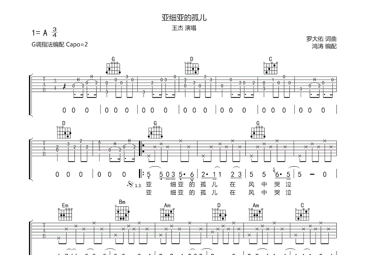 亞細亞的孤兒吉他譜_王傑_g調彈唱75%原版 - 吉他世界