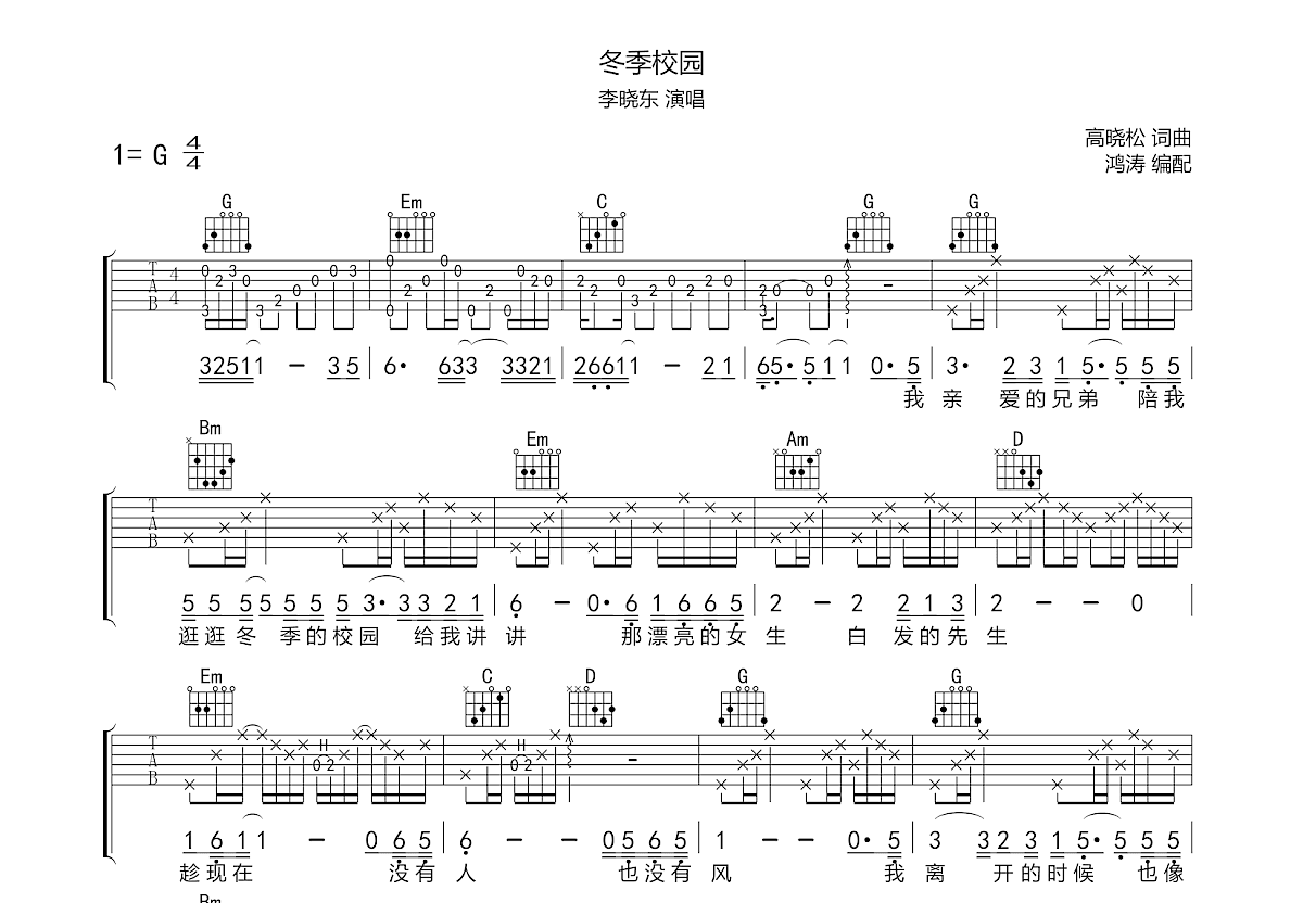 冬季校园吉他谱