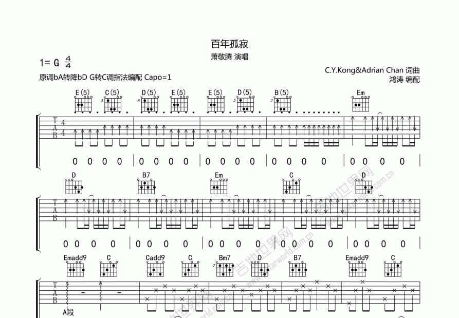 百年孤寂吉他谱简单版图片