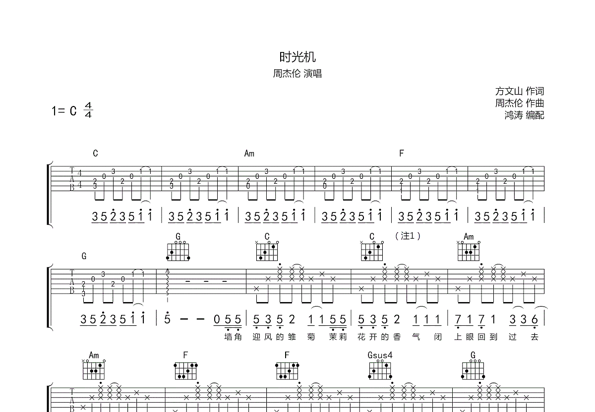 五月天 时光机吉他谱 五月天 五月天 时光机吉他谱简单版-五月天 时光机吉他谱TXT 五月天 时光机吉他谱C调查字典简谱网