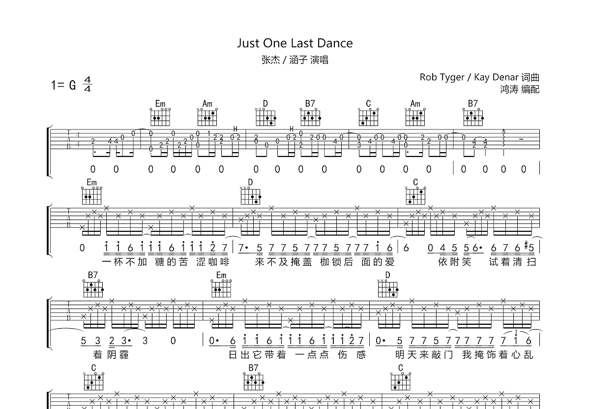 Just One Last Dance吉他谱_张杰,涵子_G调弹唱75单曲版 吉他世界