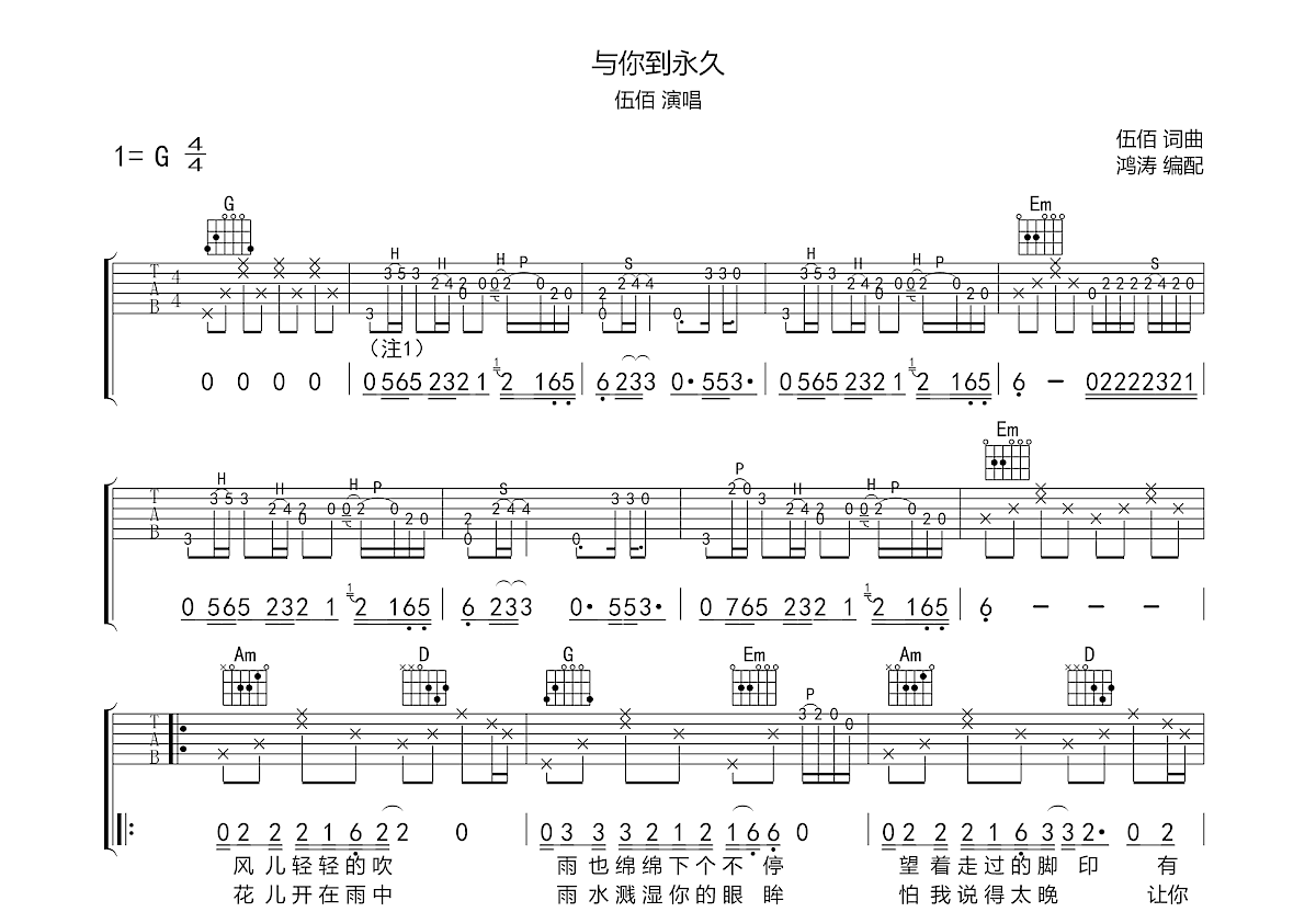 与你到永久吉他谱