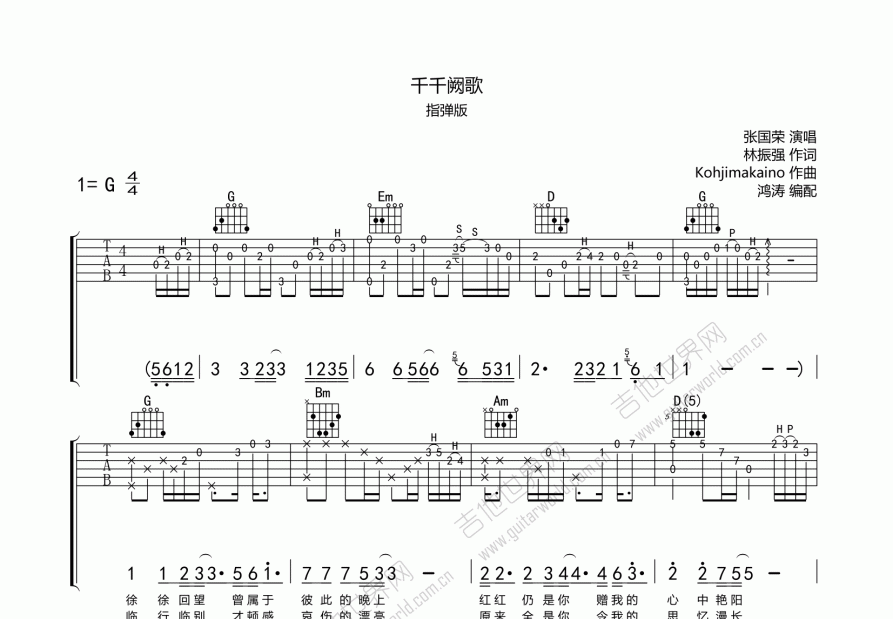 千千闕歌吉他譜_張國榮_g調指彈吉他譜 - 吉他世界