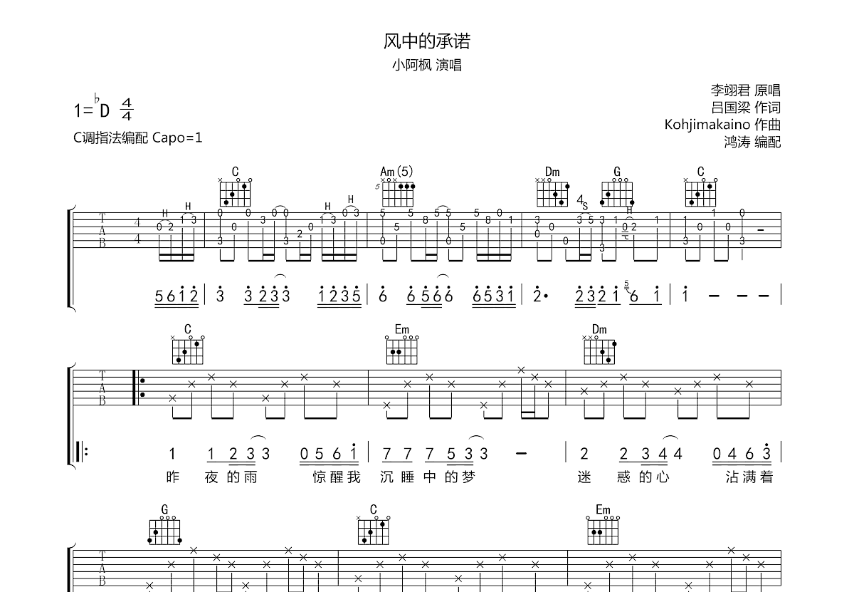 小阿枫吉他谱图片