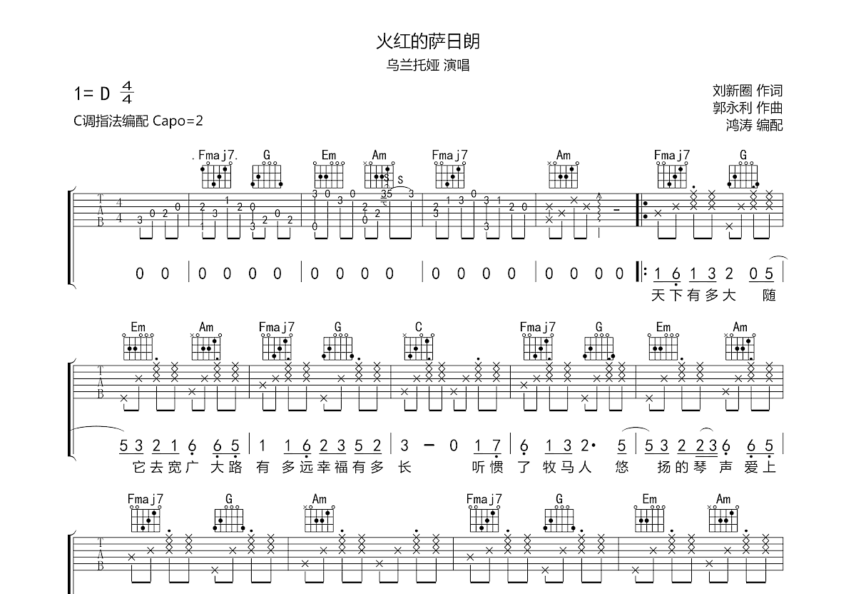 火紅的薩日朗吉他譜_烏蘭託婭c調彈唱69%原版_鴻濤吉他up - 吉他世界