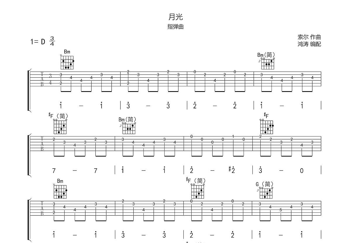 月光吉他谱 索尔 b小调古典指弹谱 附音频-吉他谱中国