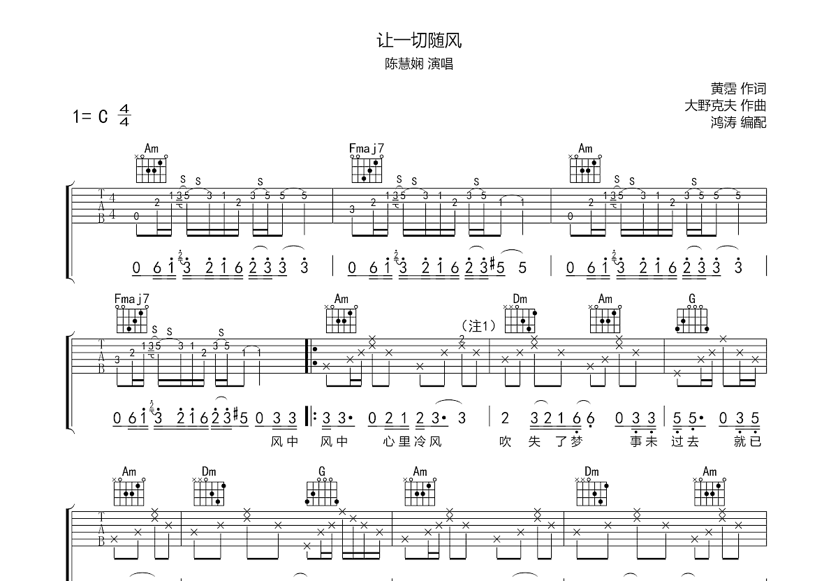 让一切随风吉他谱