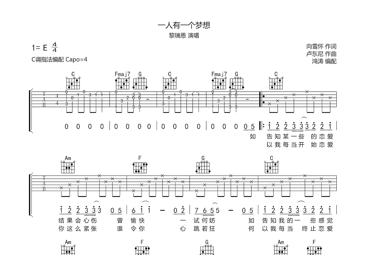 一人有一個夢想吉他譜_黎瑞恩_c調彈唱71%原版 - 吉他世界