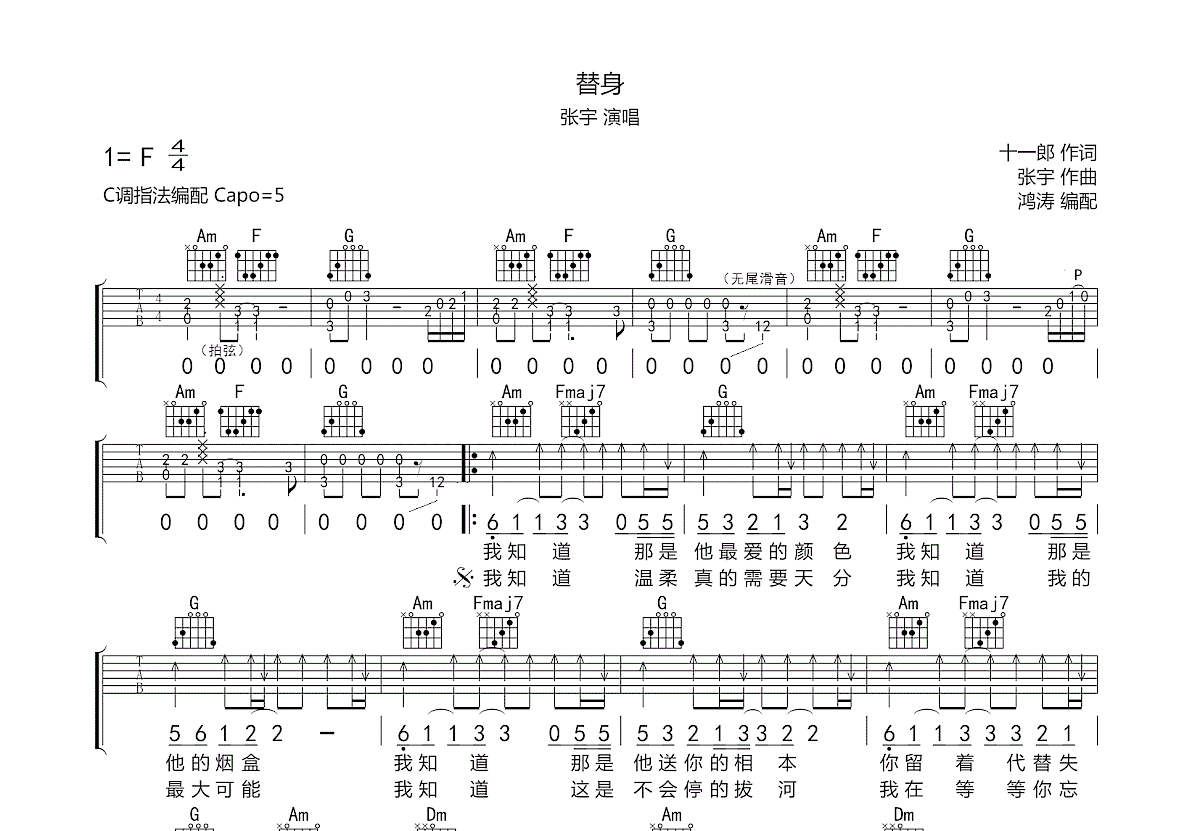 替身吉他谱 - 张宇 - C调吉他弹唱谱 - 和弦谱 - 琴谱网