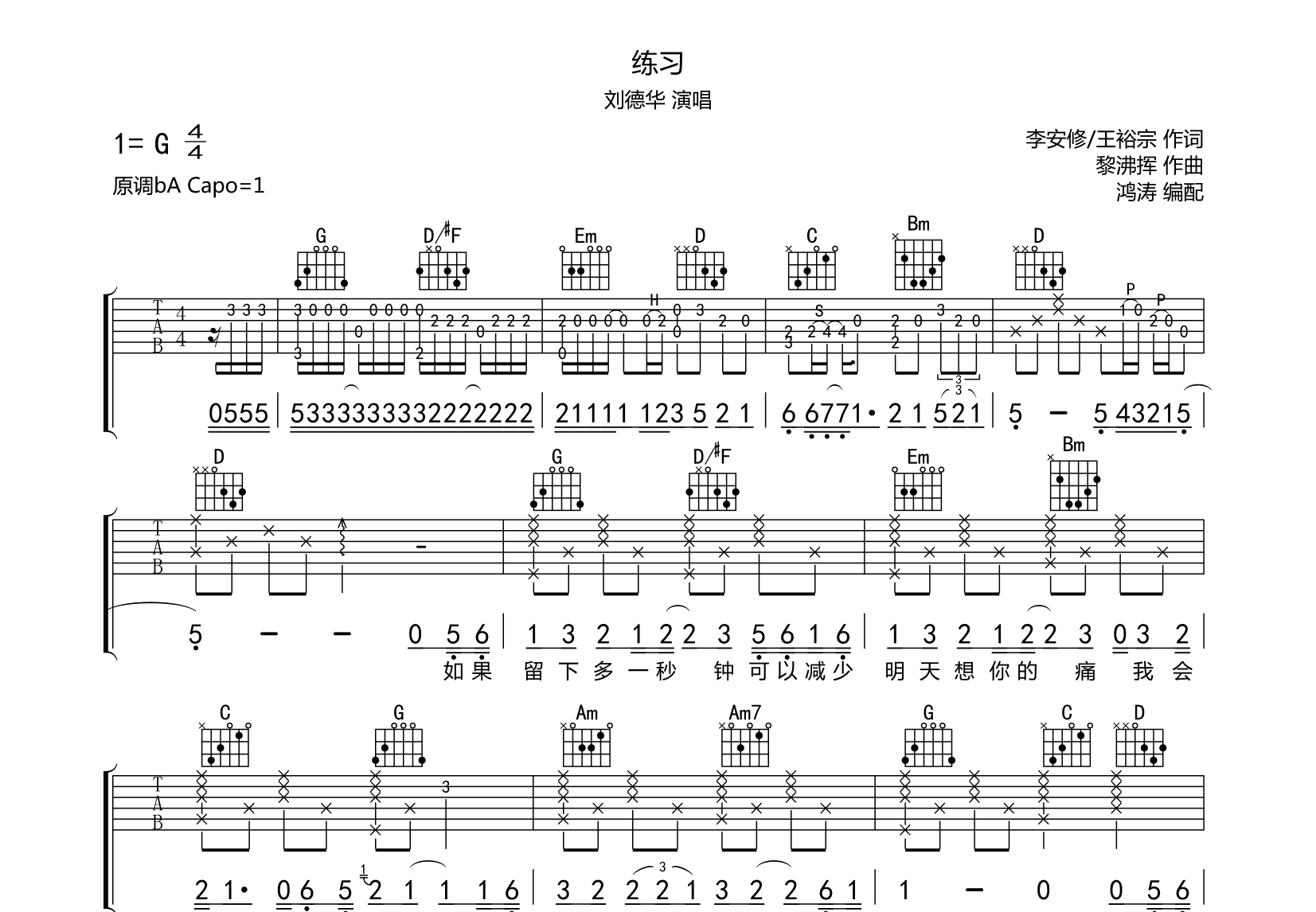 续集吉他谱 - 刘德华 - C调吉他弹唱谱 - 和弦谱 - 琴谱网