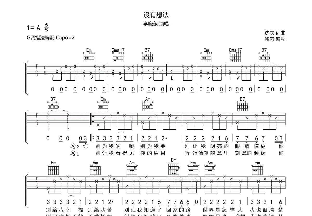 没有想法吉他谱_李晓东_g调弹唱_69%原版_鸿涛吉他编配 - 吉他世界