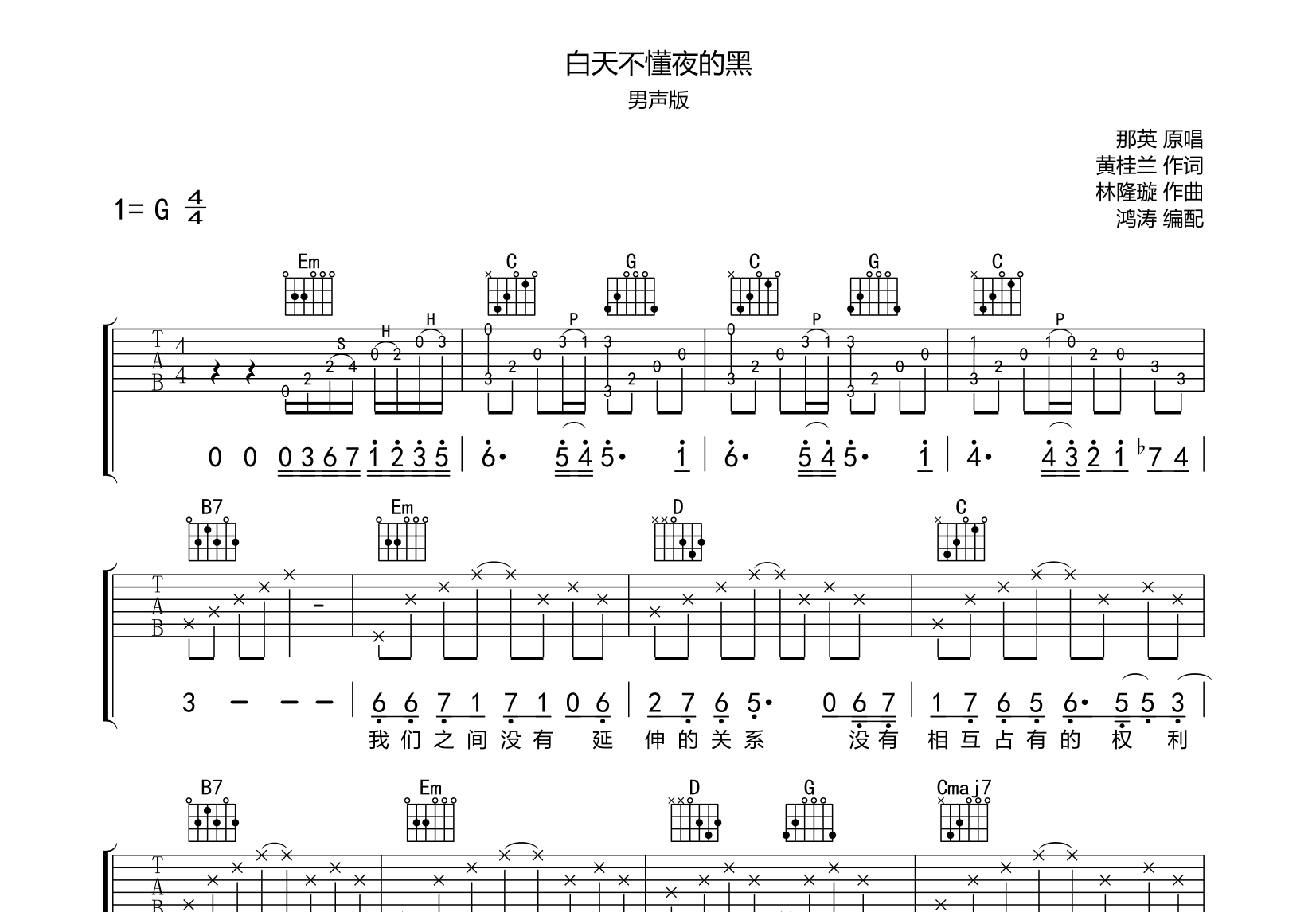 白天不懂夜的黑曲谱图片