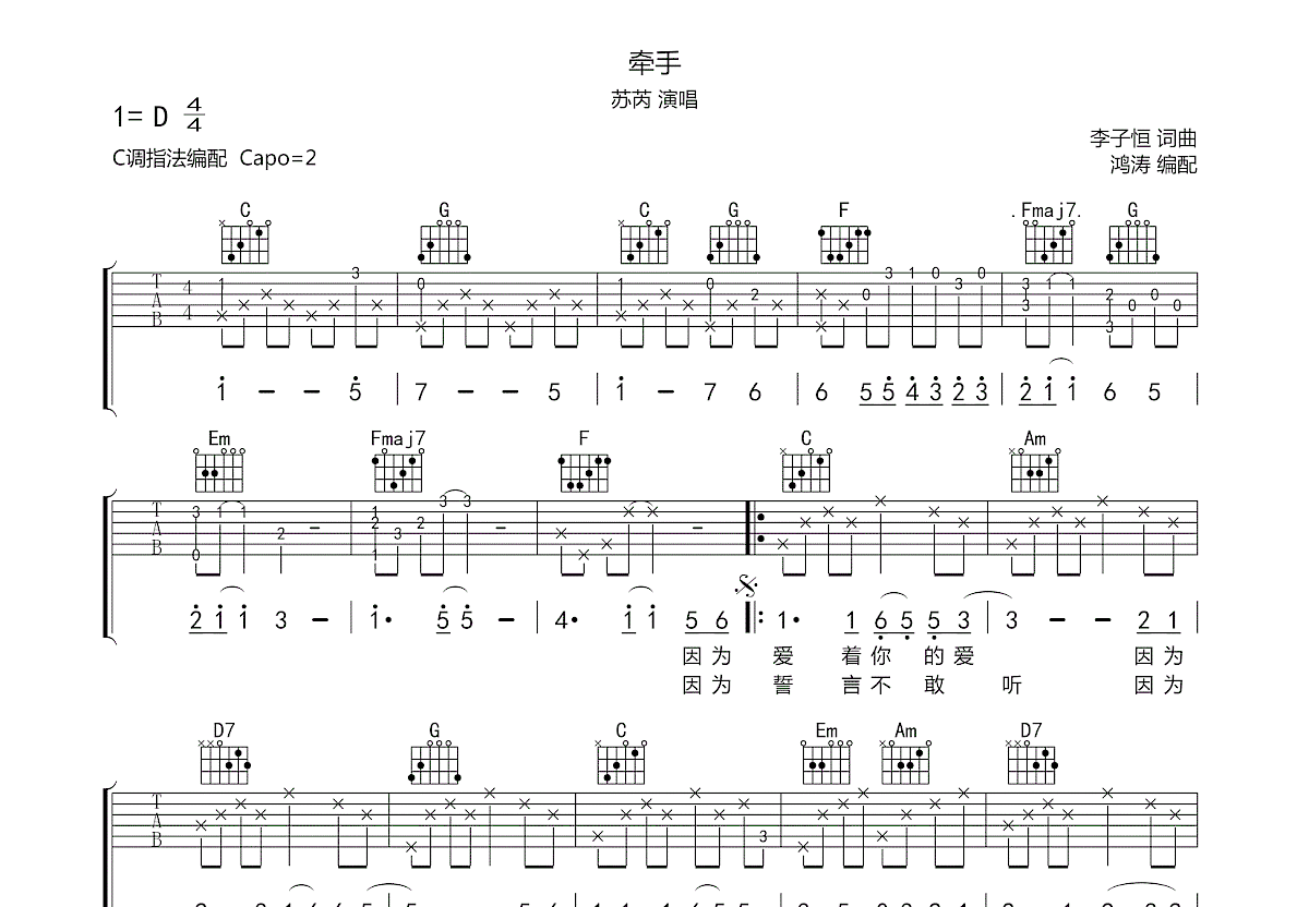 张惠妹 - 连名带姓（大树音乐屋） [弹唱 教学] 吉他谱